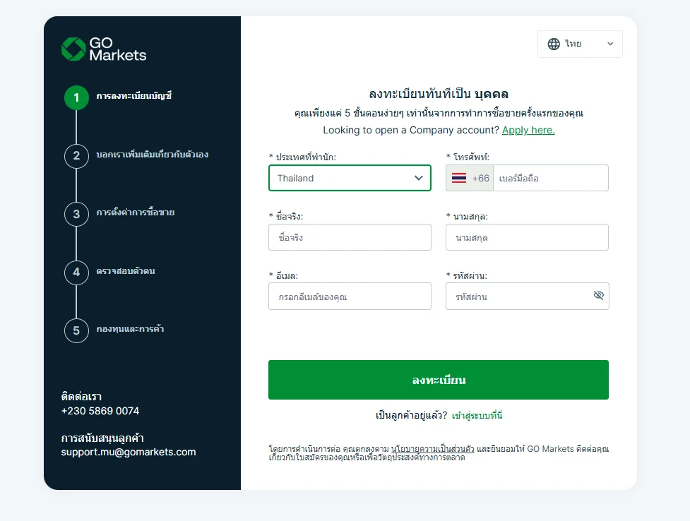 หน้าลงทะเบียนของ GO Markets ภาษาไทย แสดง 5 ขั้นตอน และฟอร์มประเทศ โทรศัพท์ ชื่อ นามสกุล อีเมล และรหัสผ่าน