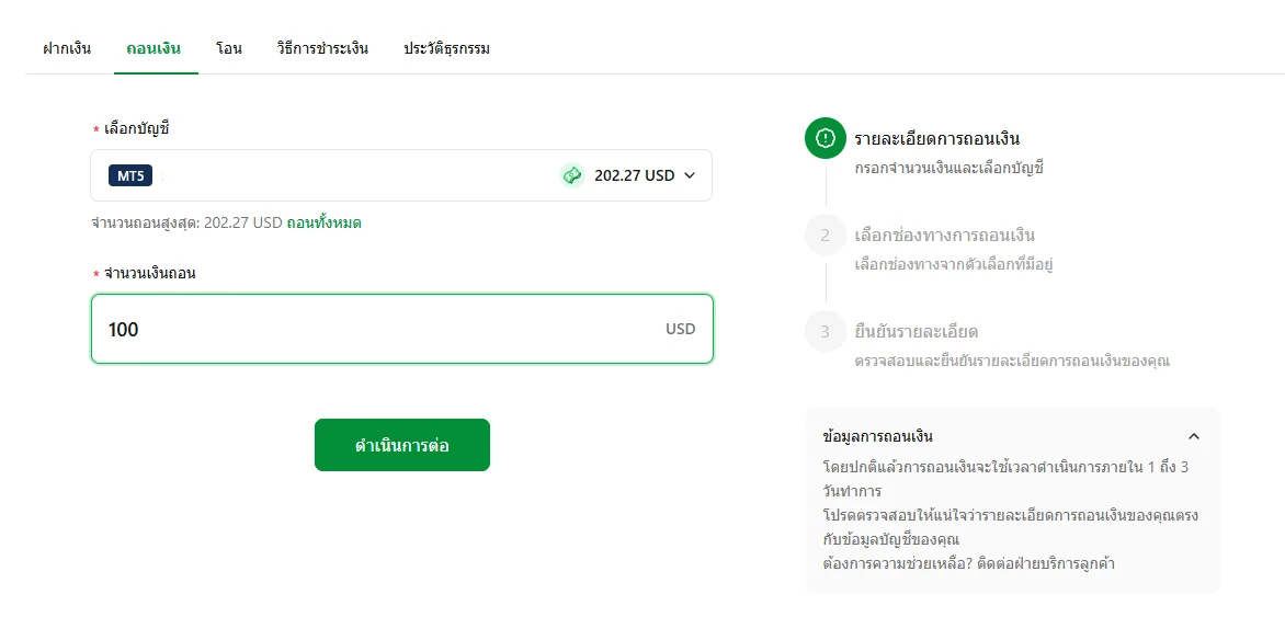 หน้าถอนเงินในพอร์ทัล GO Markets ให้เลือกบัญชี MT5 ยอด 202.27 USD และกรอกจำนวนเงินถอน 100 USD