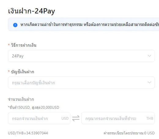 หน้าฝากเงินผ่าน 24Pay ของ Wisdom Trade แสดงขั้นต่ำ $50 และอัตราแลกเปลี่ยน