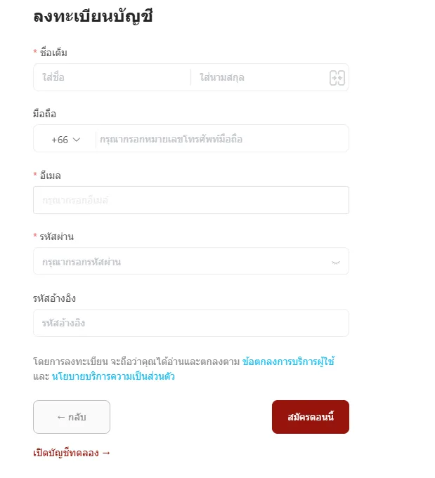หน้าลงทะเบียนบัญชีของ Wisdom Trade
