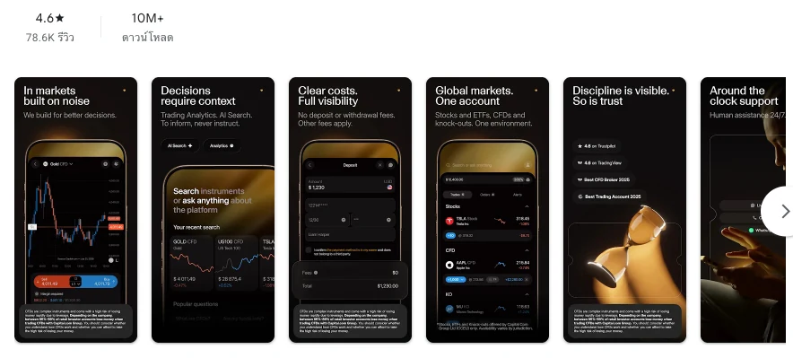 คะแนน Google Play (ประเทศไทย) ของ การซื้อขายหุ้น - Capital·com เดือนตุลาคม 2026: 4.6 จาก 5 จากรีวิว 78,643 รายการ