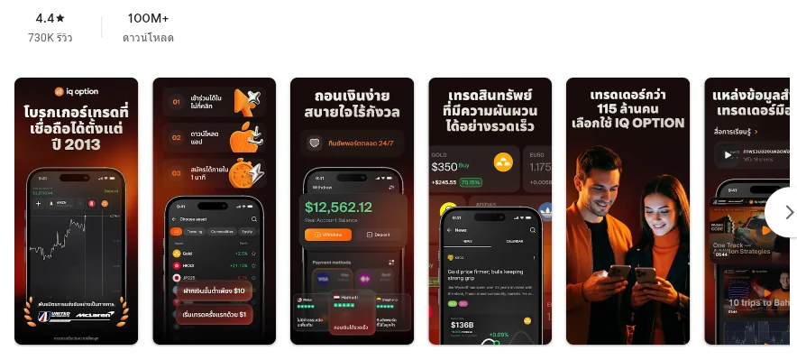 คะแนน Google Play (ประเทศไทย) ของ IQ Option: แพลตฟอร์มเทรด เดือนตุลาคม 2026: 4.4 จาก 5 จากรีวิว 730,003 รายการ