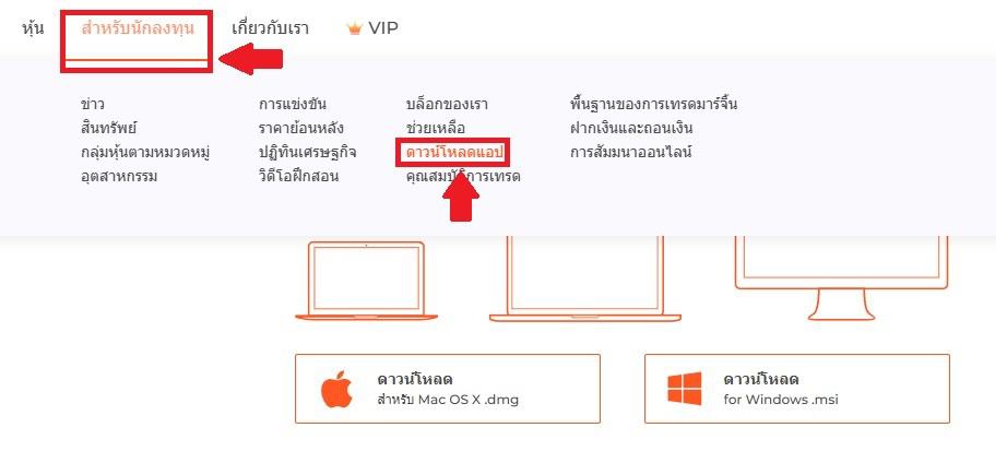 การเปิดบัญชี IQ Option - การดาวน์โหลดแอป