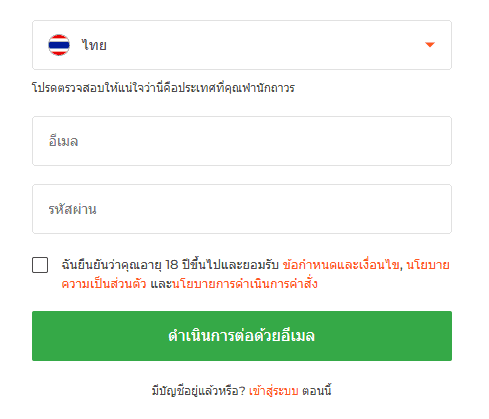การเปิดบัญชี IQ Option - อีเมล
