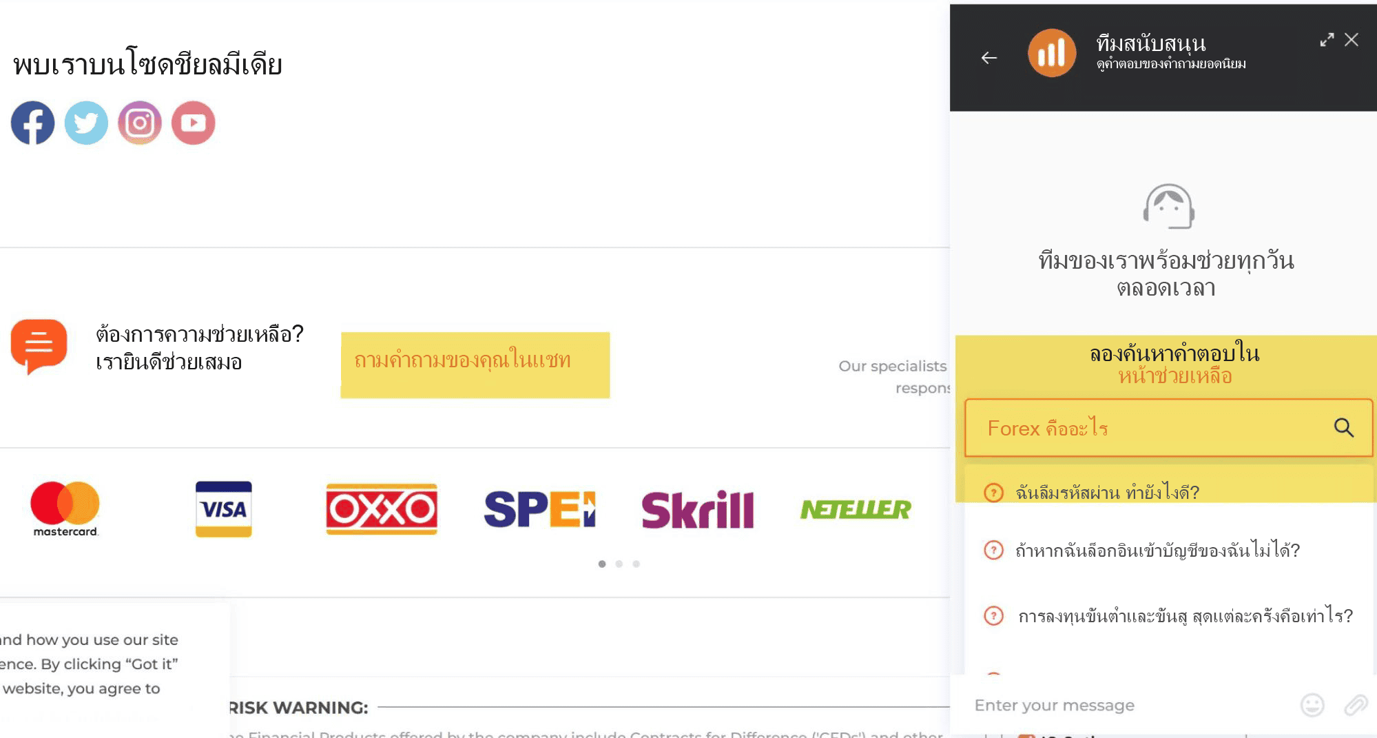 บริการแชทสดของ IQ Option