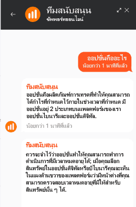 แชทกับทีมสนับสนุนของ IQ Option