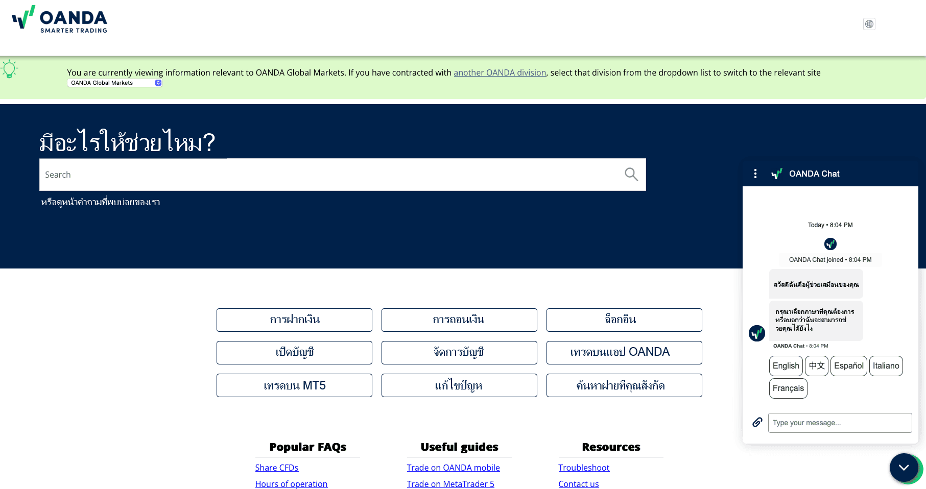 แชทสดกับ OANDA