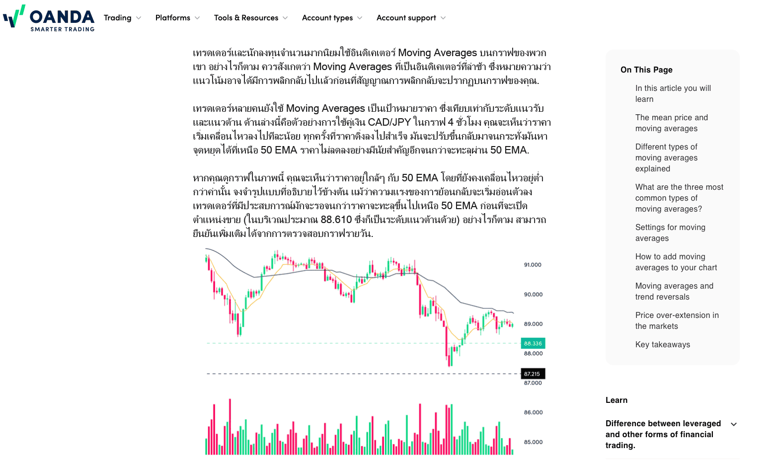 บทเรียนออนไลน์สำหรับผู้เริ่มต้นกับ OANDA