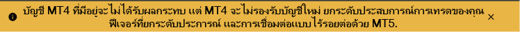 MT4 จะไม่รองรับบัญชีใหม่กับ OANDA