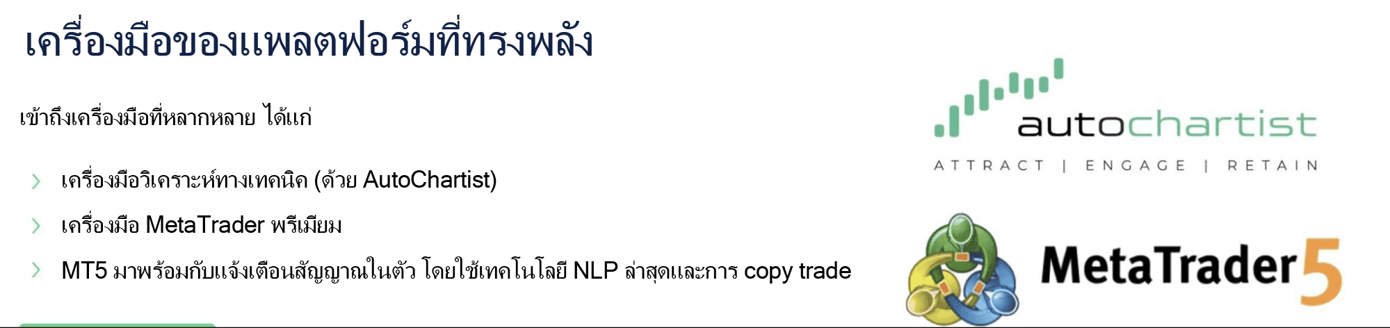MT5 คือแพลตฟอร์มการเทรดเริ่มต้นใหม่ของ OANDA
