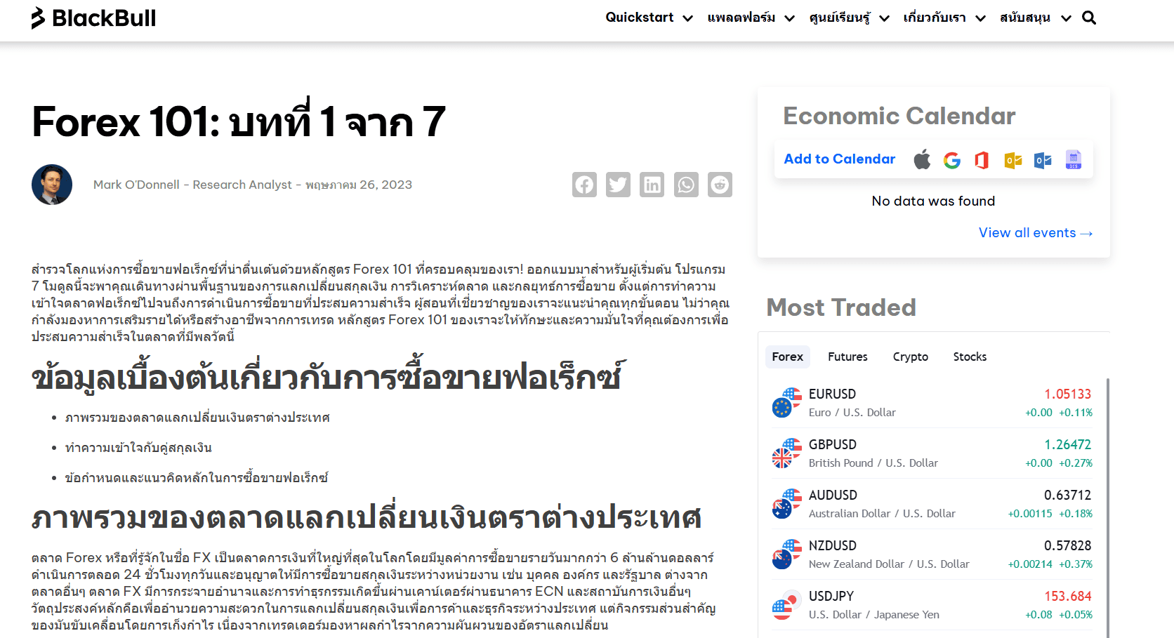 กาวิจัยจาก BlackBull Markets ดีไหม