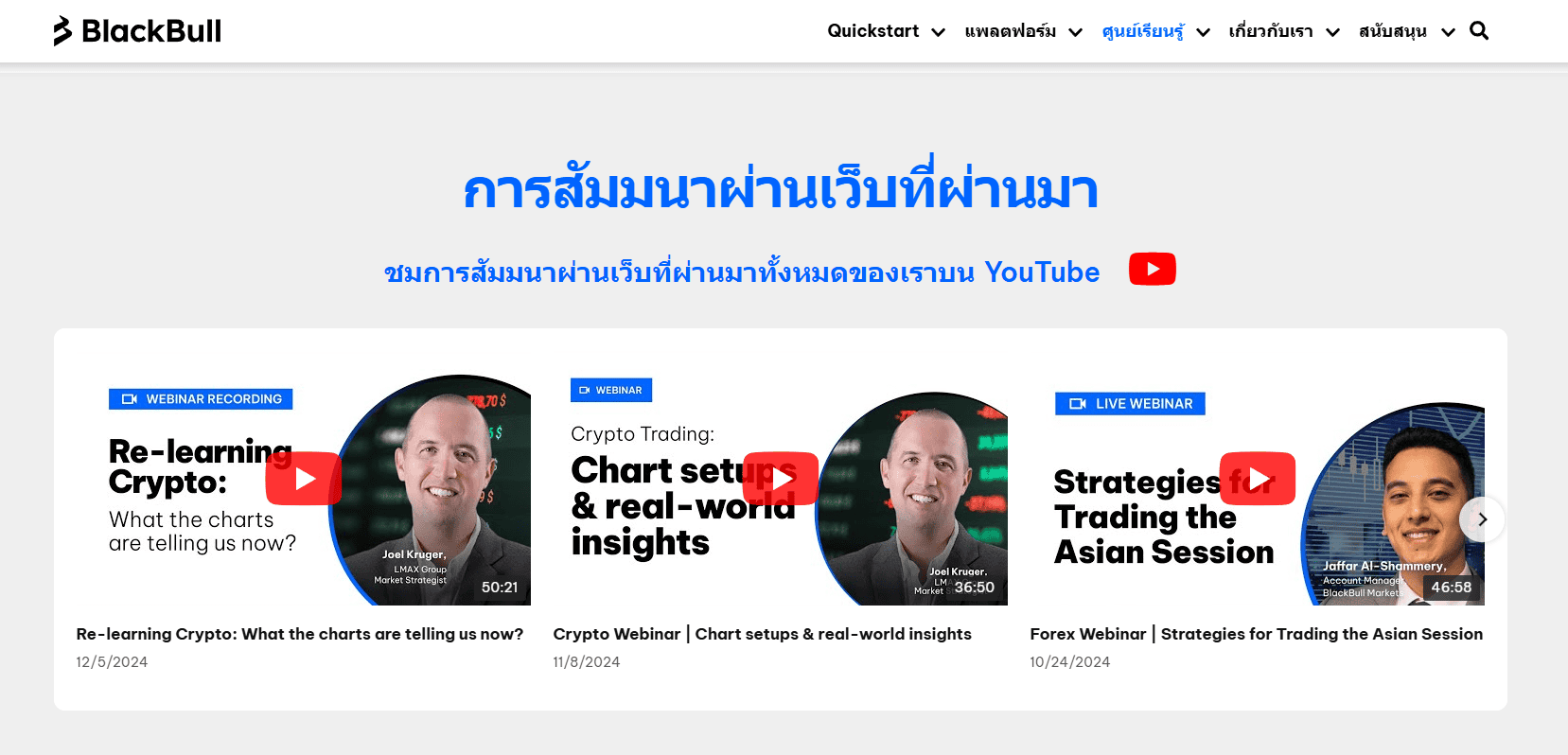 การสัมนาออนไลน์ของ BlackBull Markets ดีไหม