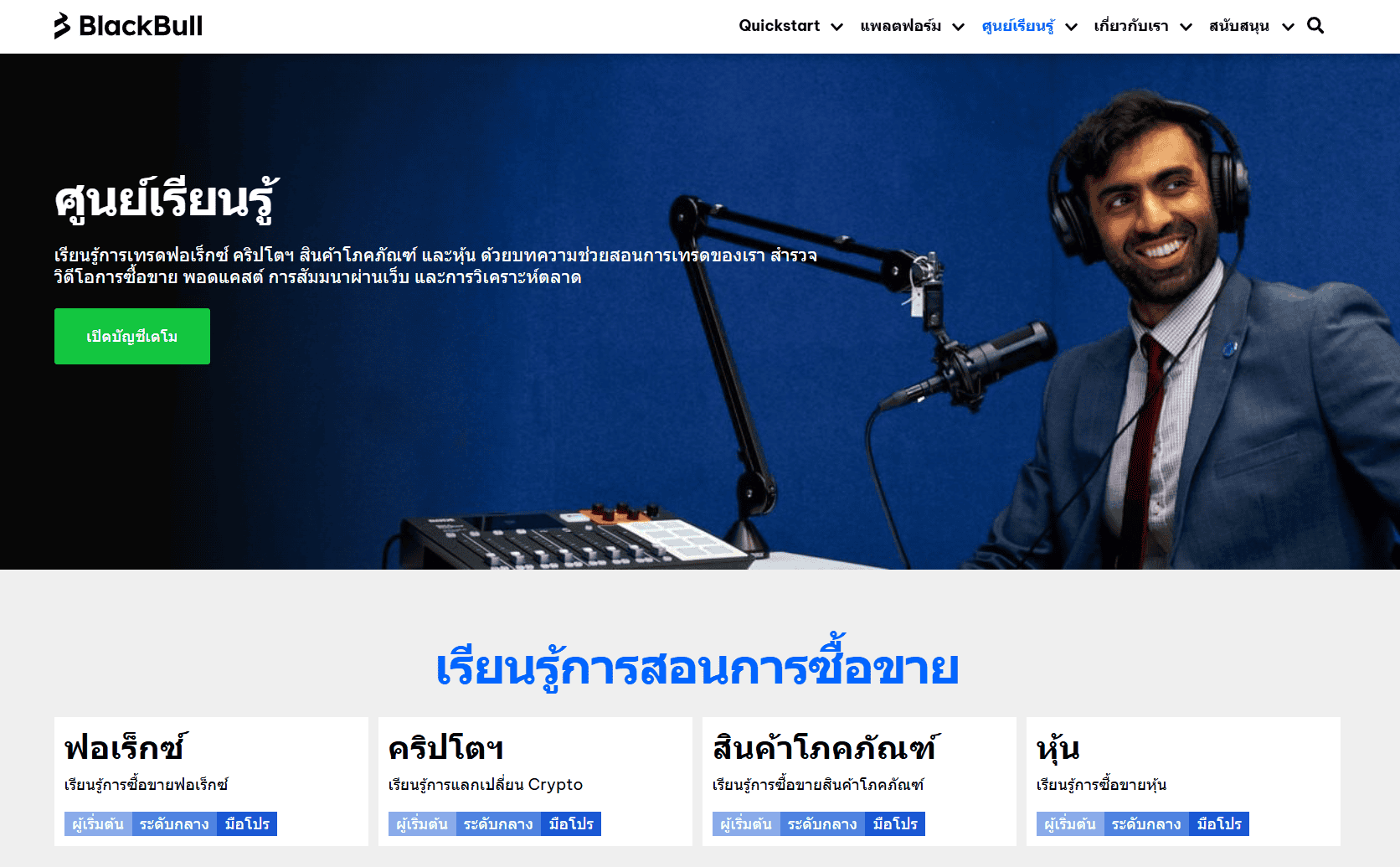 พอร์ทัลการศึกษาของ BlackBull Markets ดีไหม