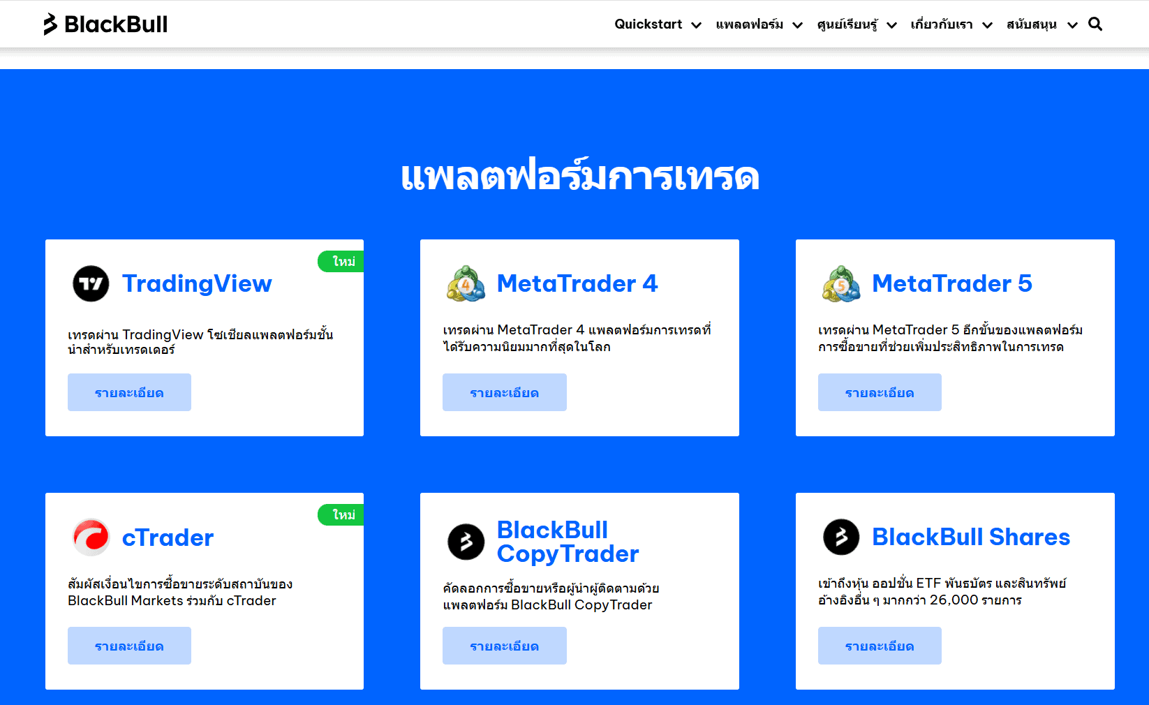 แพลตฟอร์มซื้อขายของ BlackBull Markets ดีไหม