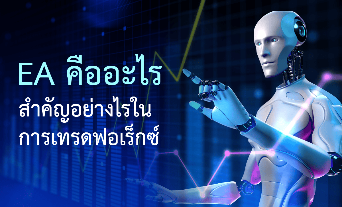 EA คืออะไร