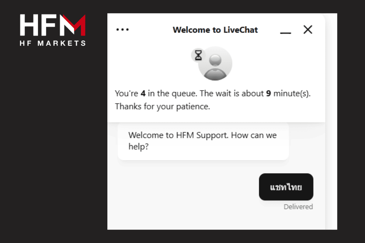  ฝ่ายสนับสนุนลูกค้า HFM