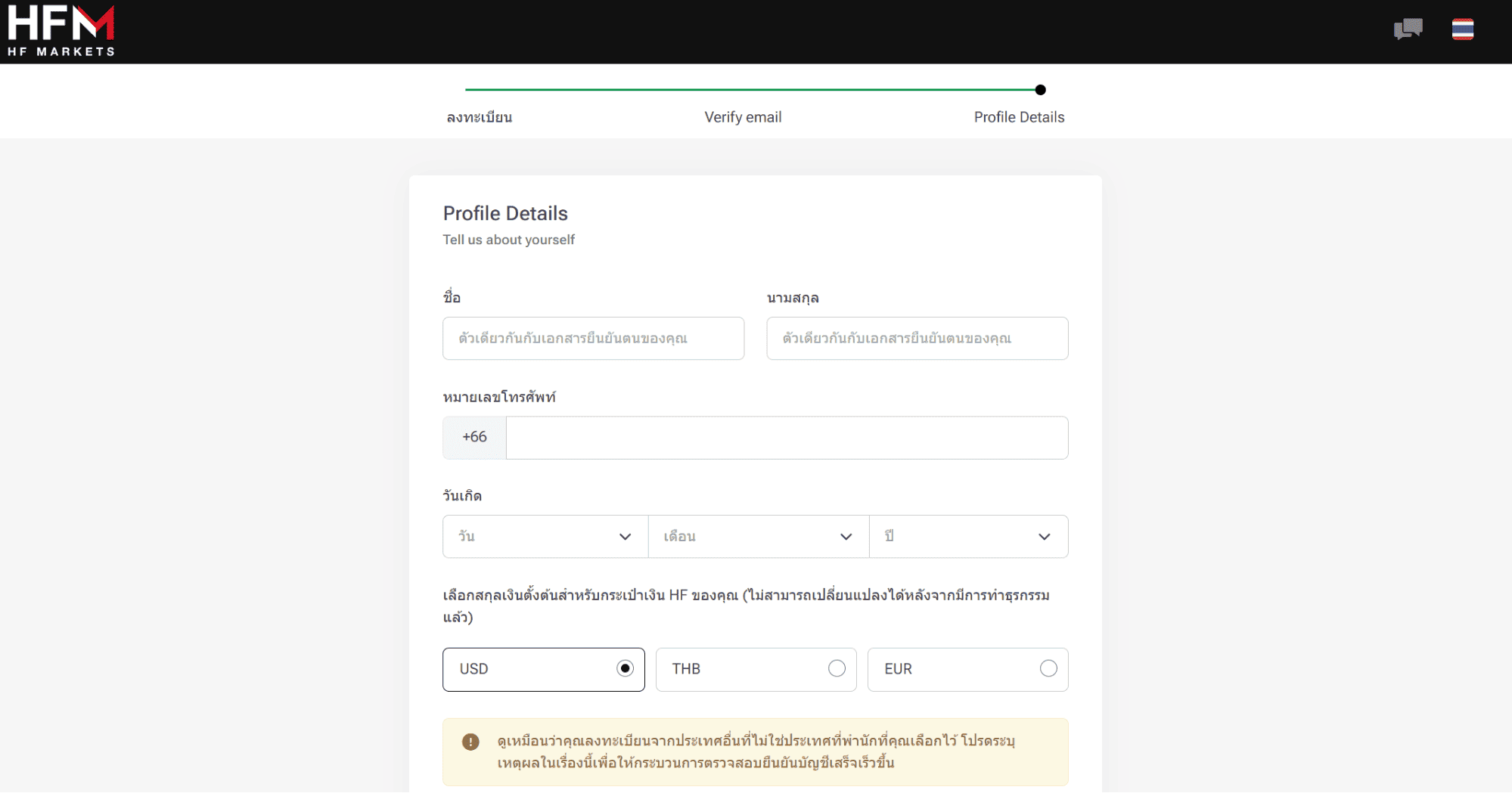 ลงทะเบียน HFM