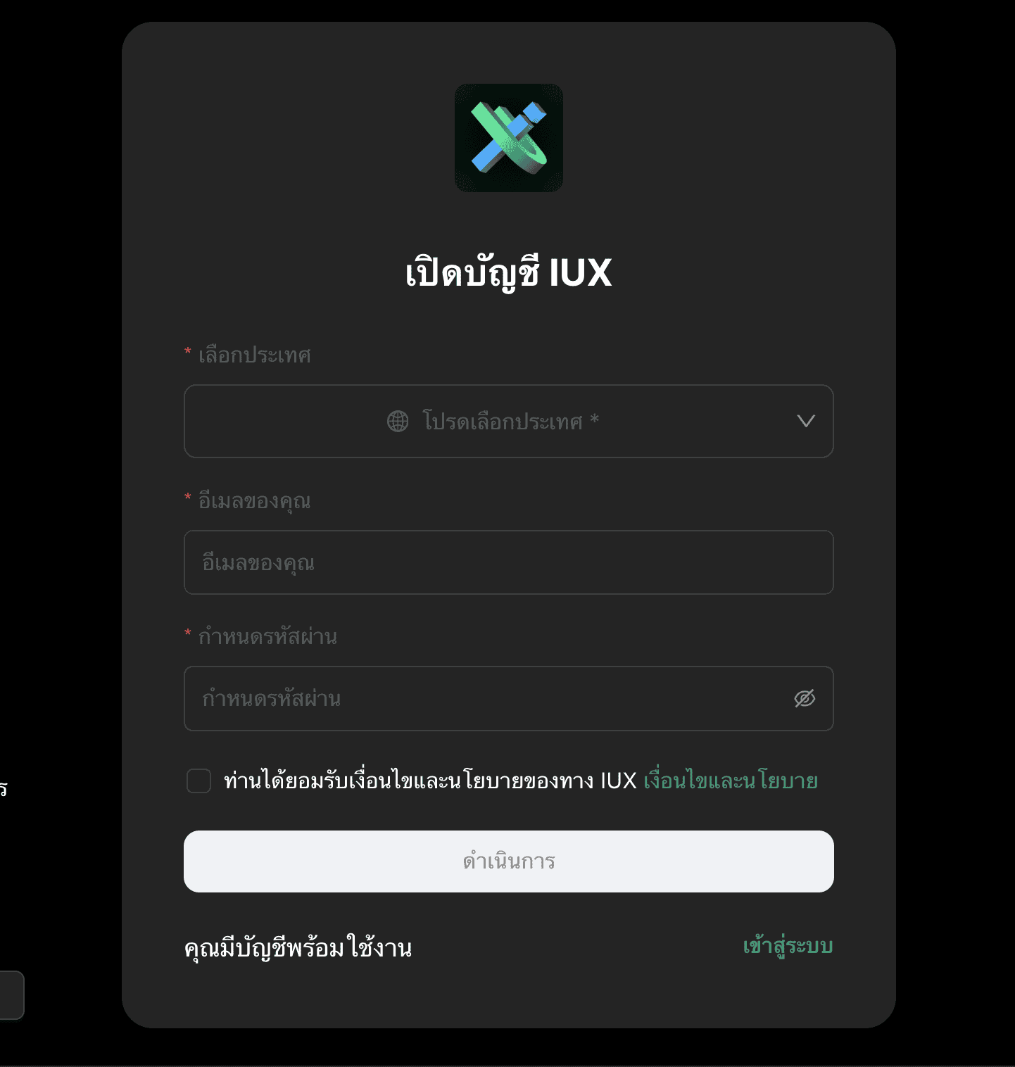  เปิดบัญชี IUX