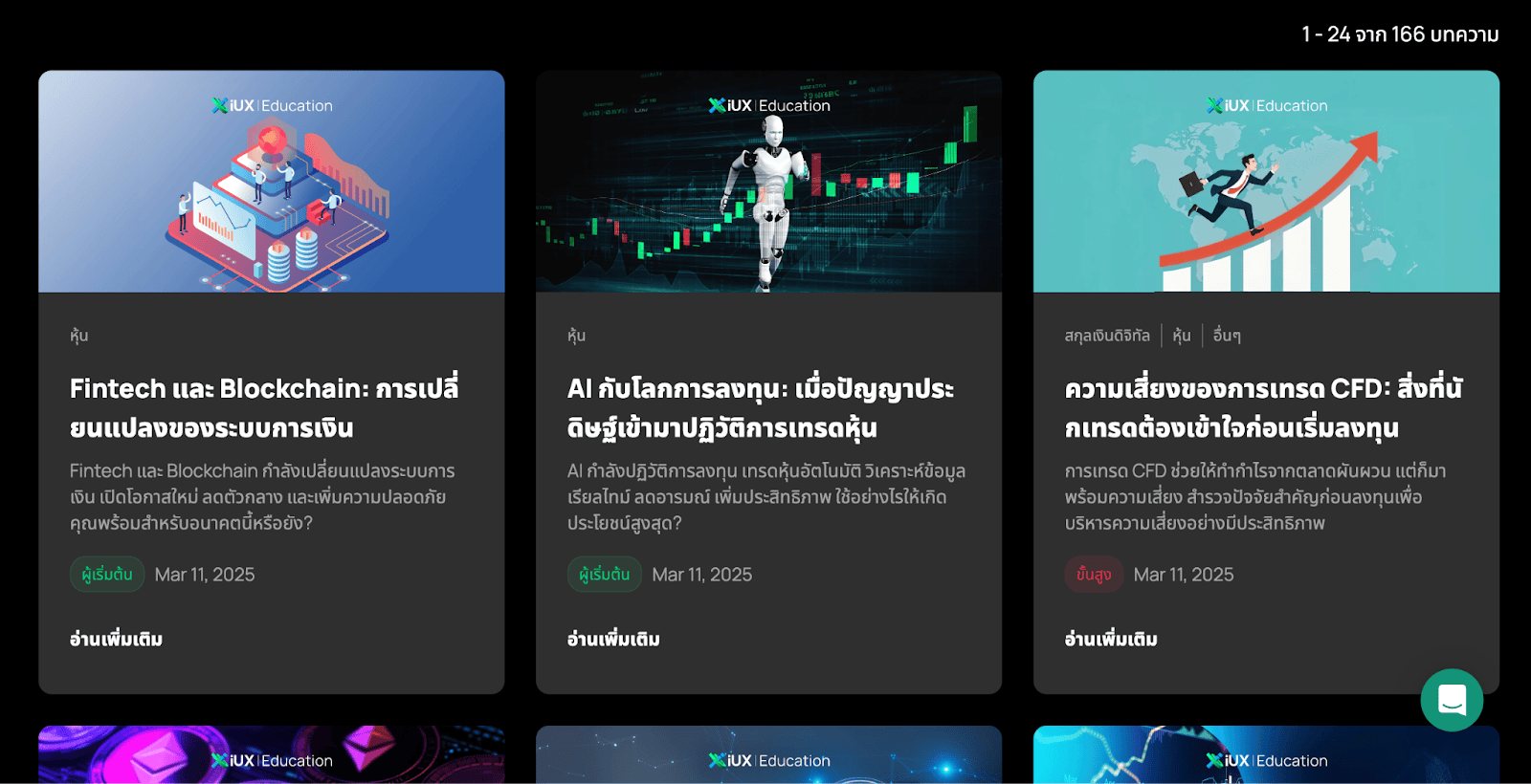 พอร์ทัลการศึกษา IUX