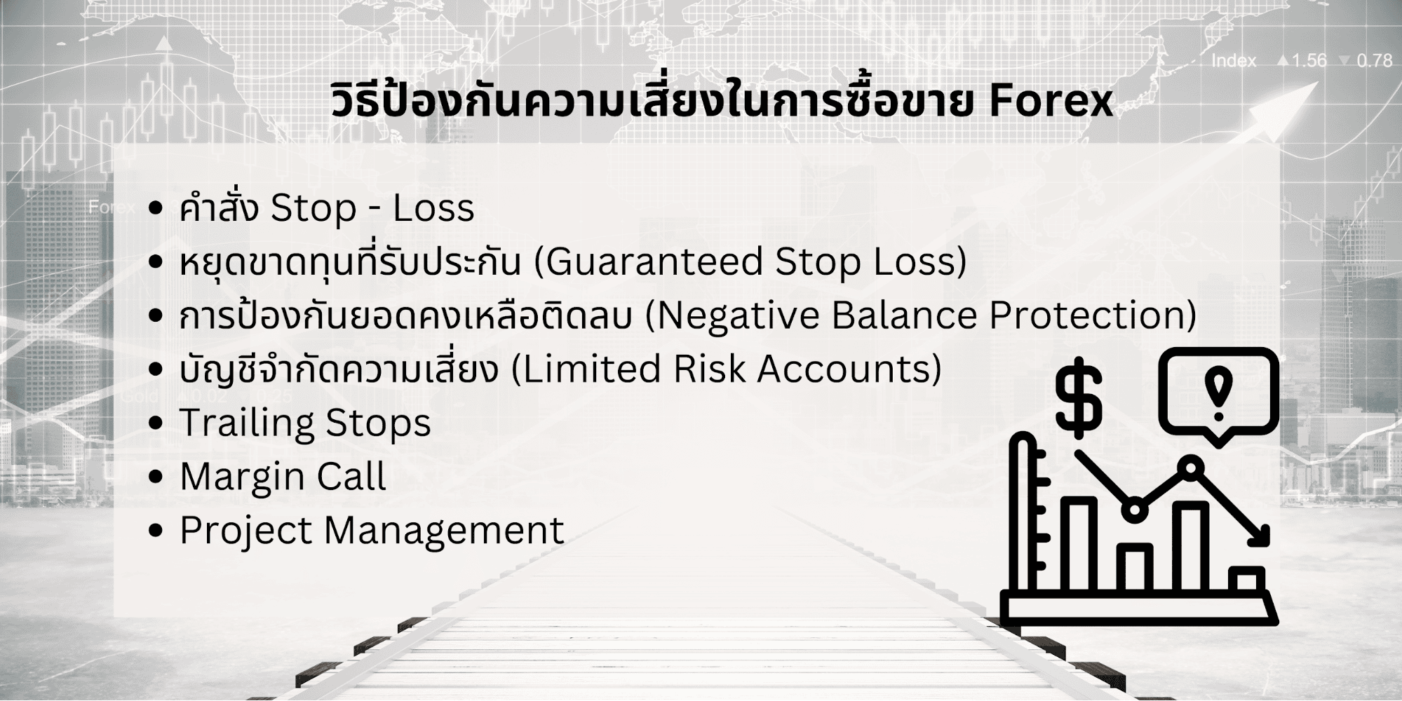 เครื่องมือบริหารความเสี่ยง