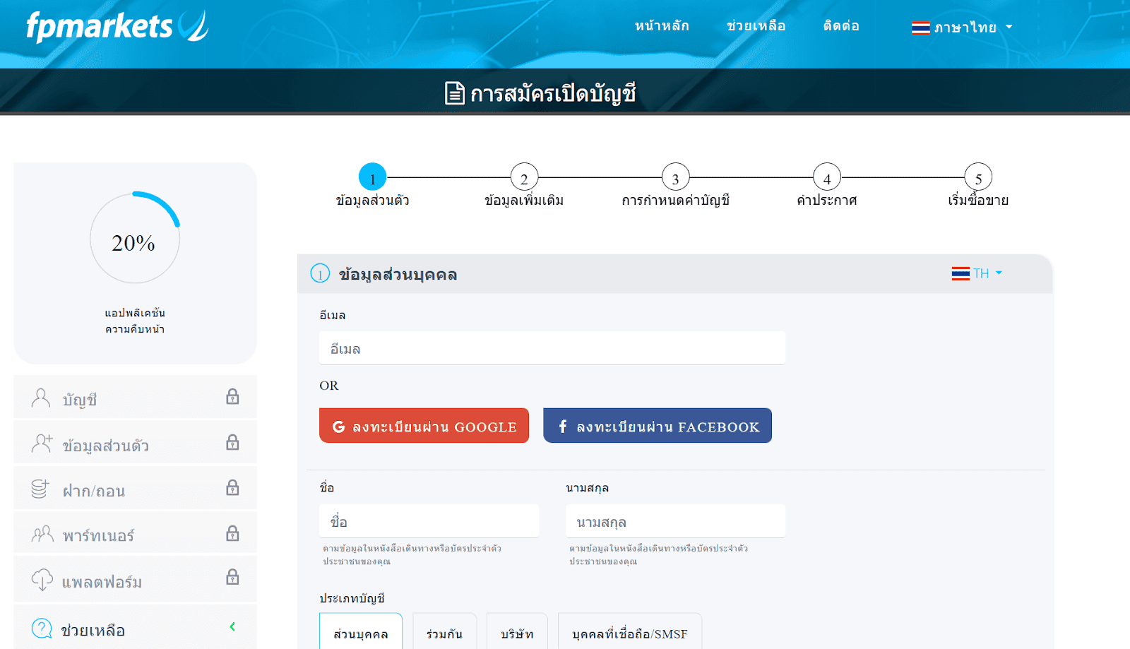 ลงทะเบียน FP Markets
