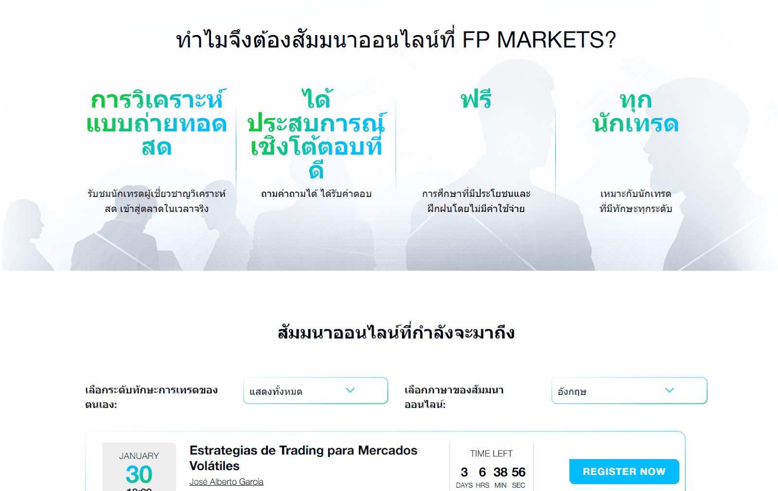 สัมนาออนไลน์ FP Markets