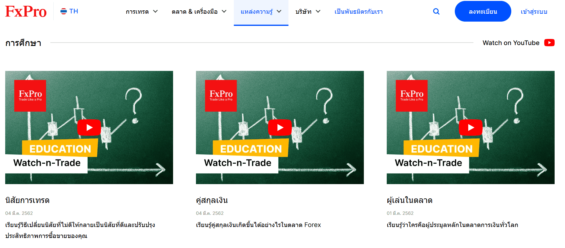 การศึกษา FxPro