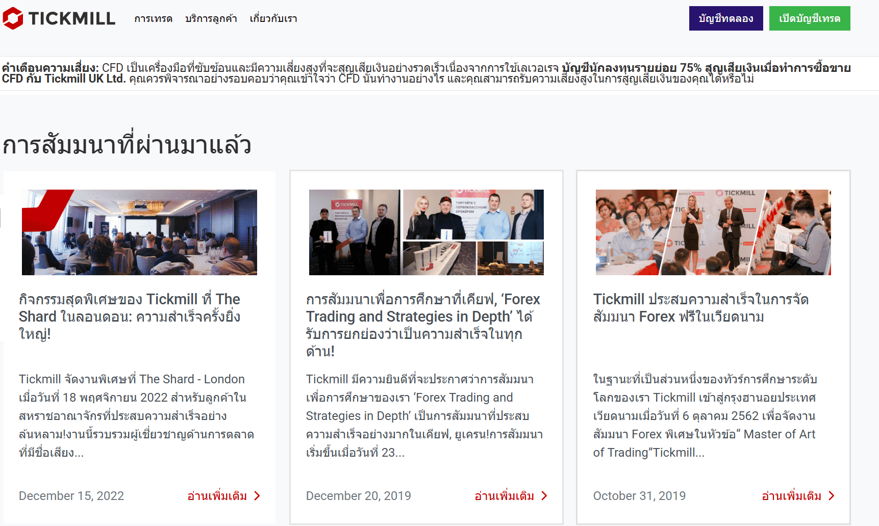 การสัมนาออนไลน์ Tickmill