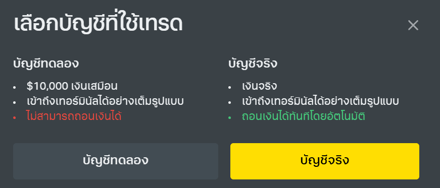 บัญชีทดลอง Exness