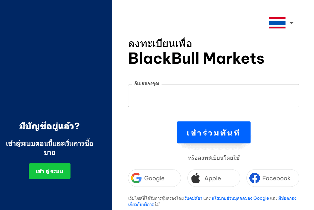 สมัครสมาชิก BlackBull Markets
