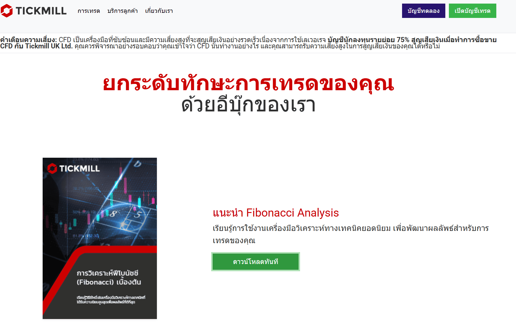 อีบุ๊ก Tickmill
