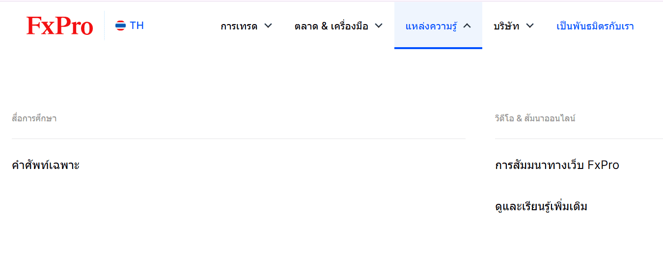 แหล่งความรู้ FxPro