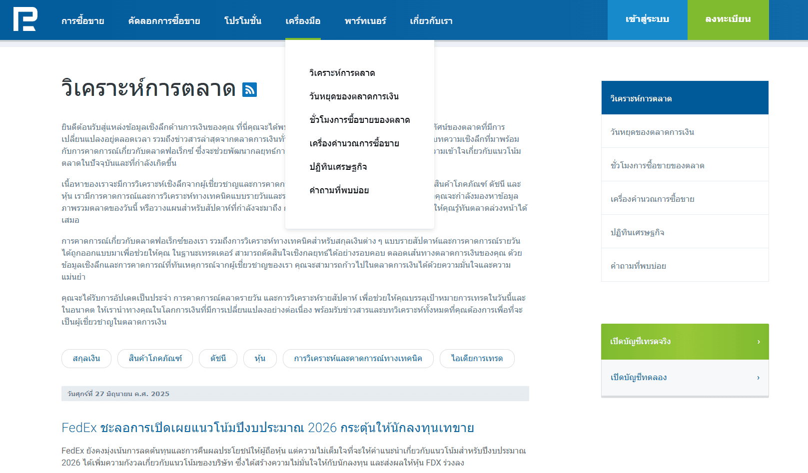 Roboforex พอร์ทัลการศึกษาและค้นคว้า