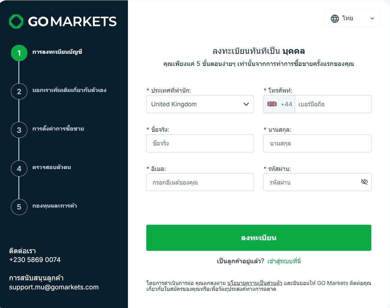 เปิดบัญชี GO Markets