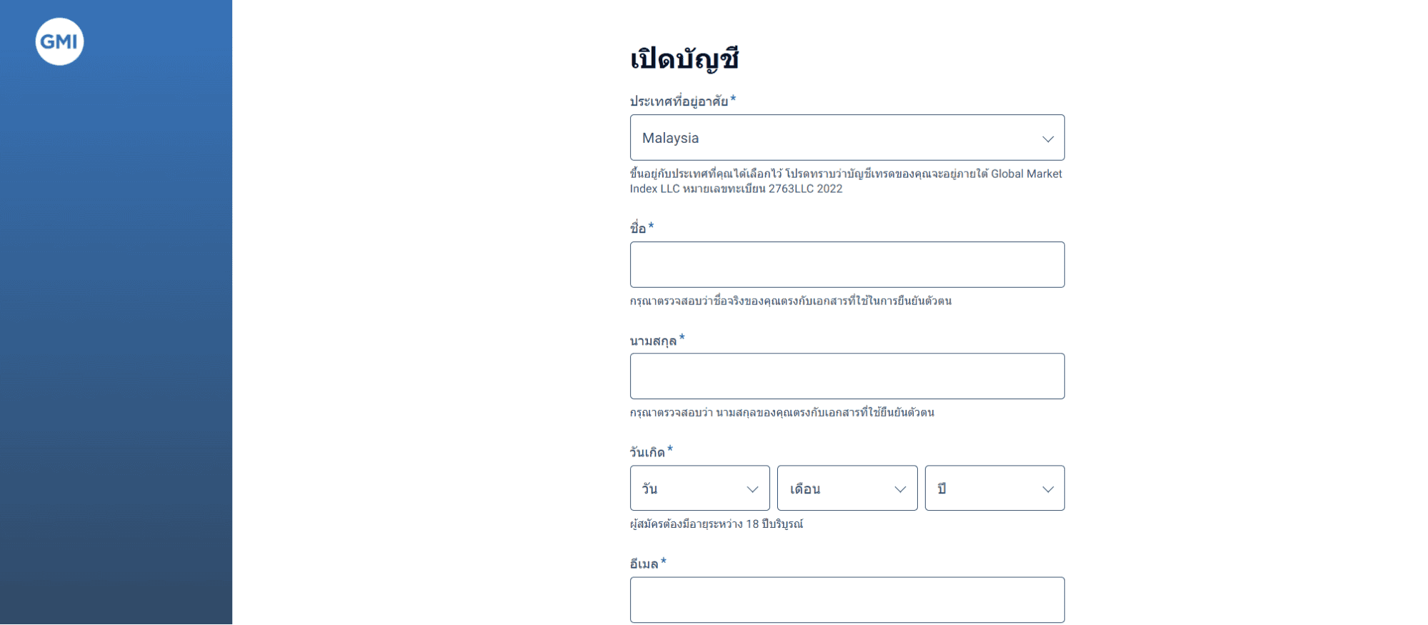 เปิดบัญชี GMI
