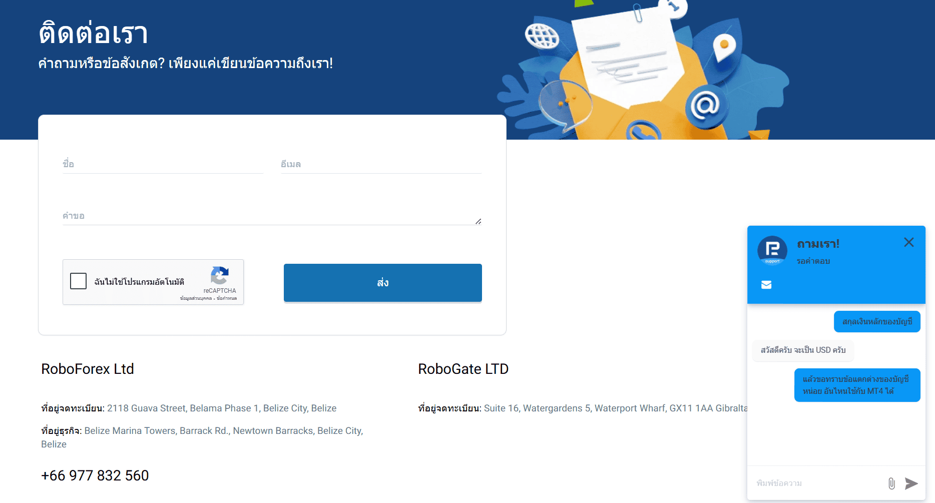 ฝ่ายสนันสนุนลูกค้า RoboForex