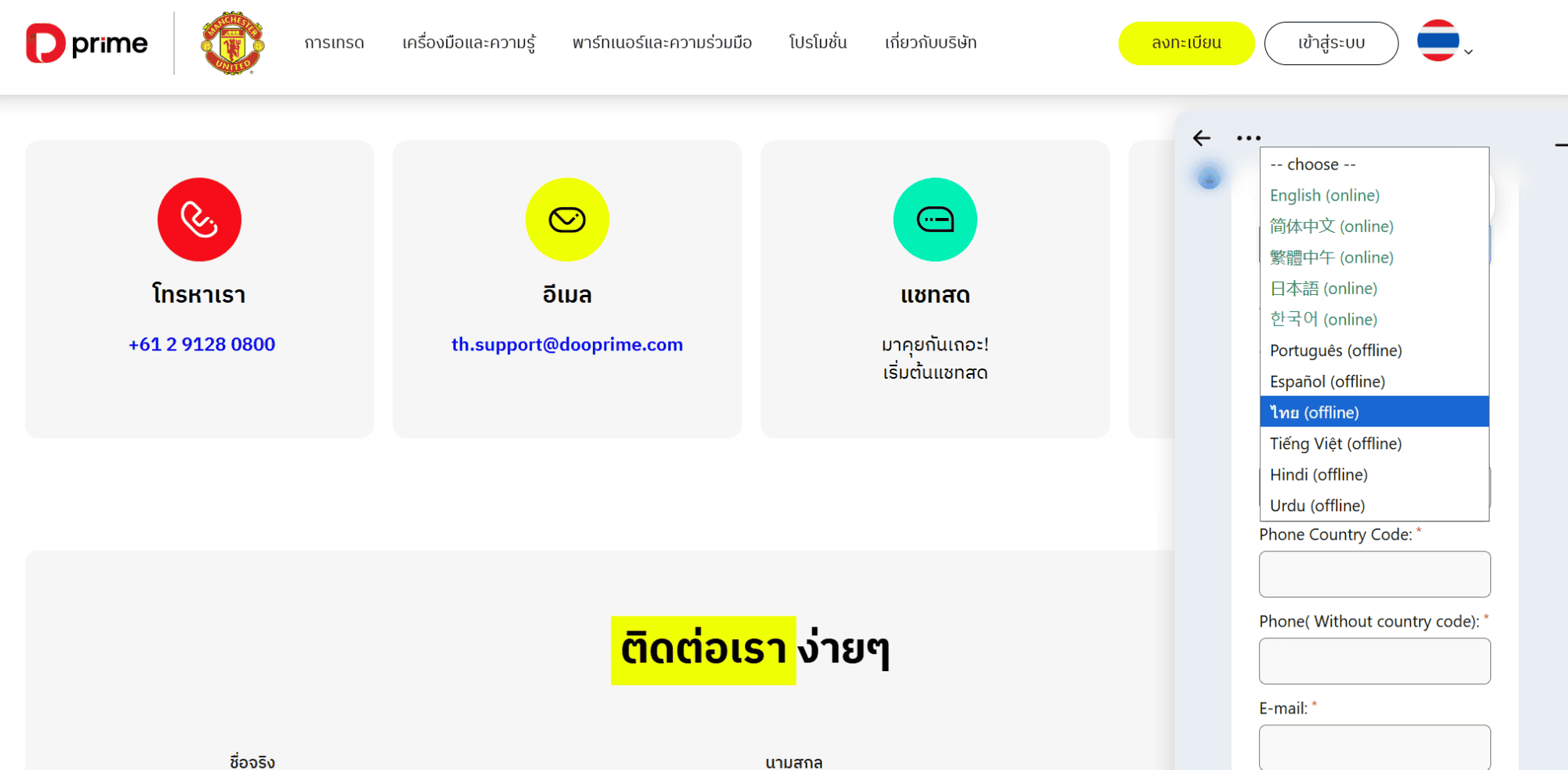 ติดต่อฝ่ายสนับสนุนลูกค้า Doo Prime