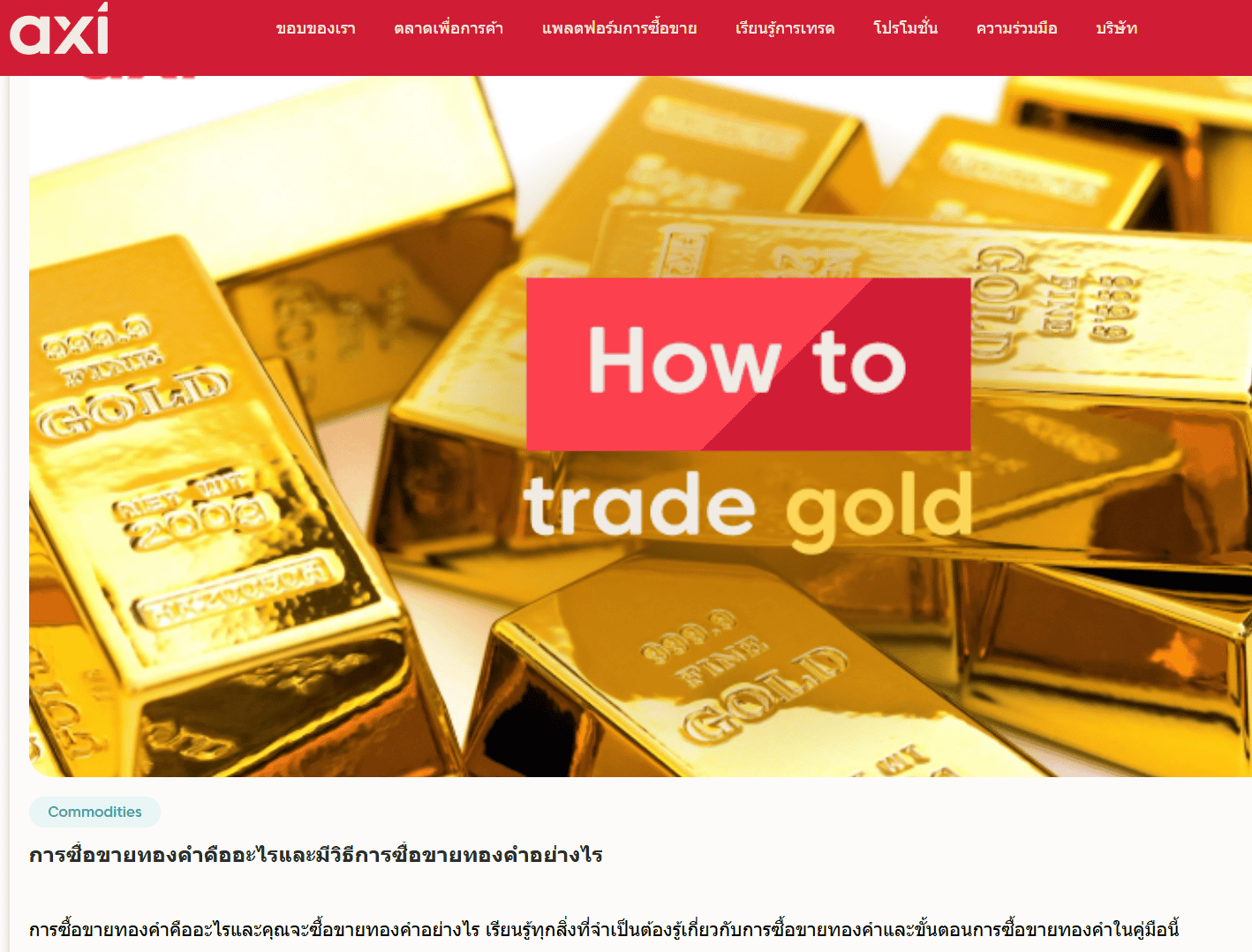 บทเรียนออนไลน์ Axi