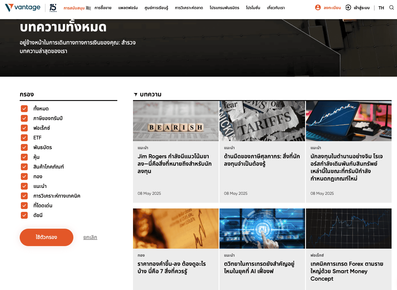 พอร์ทัลการเรียนรู้ Vantage Markets