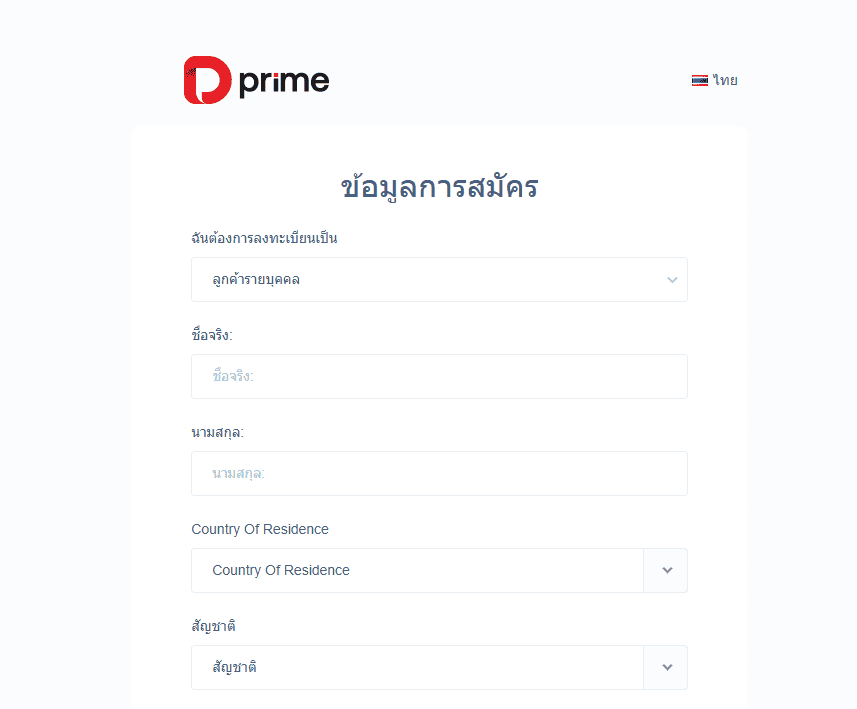 เปิดบัญชีเทรดจริง Doo Prime
