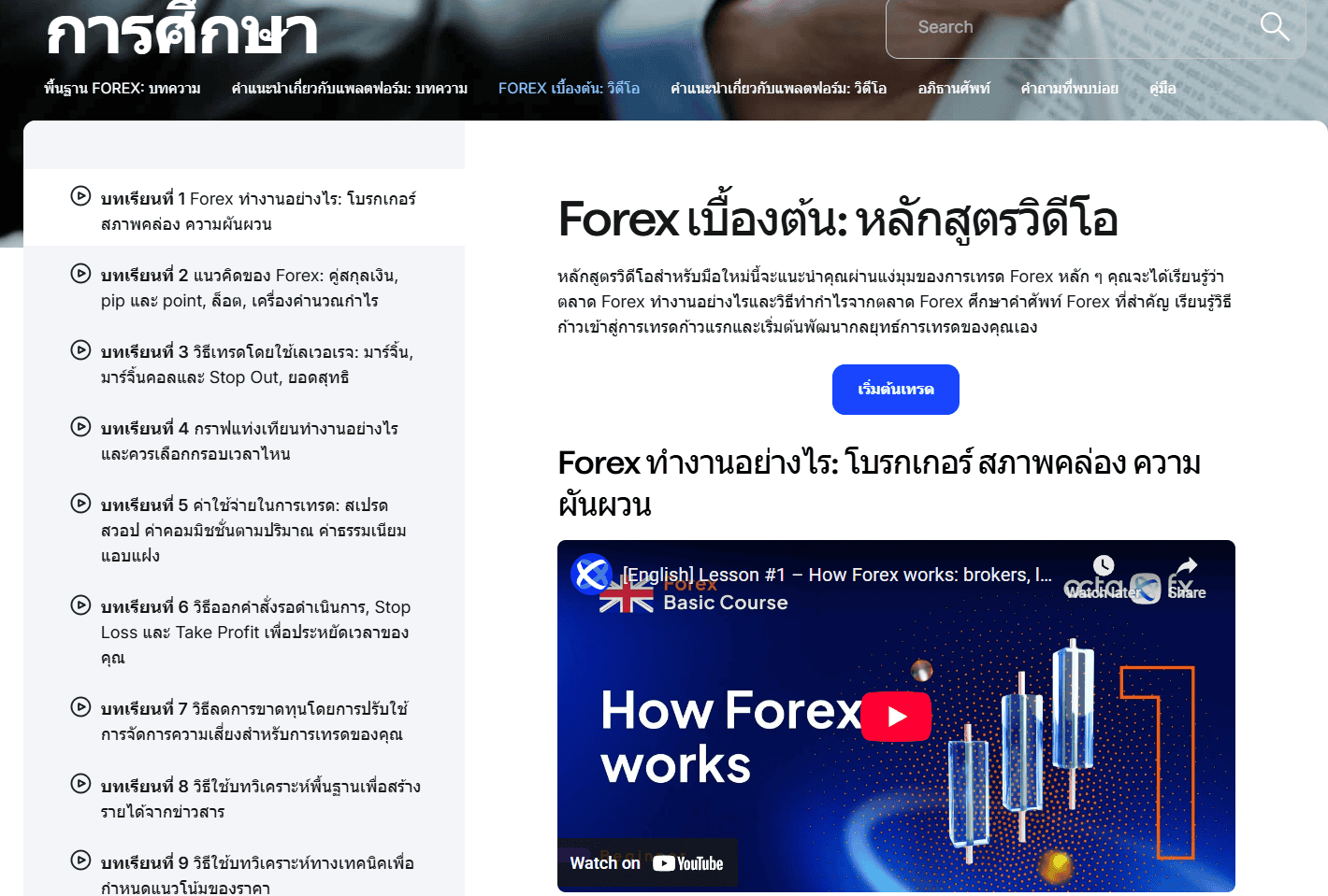 การศึกษา Octa