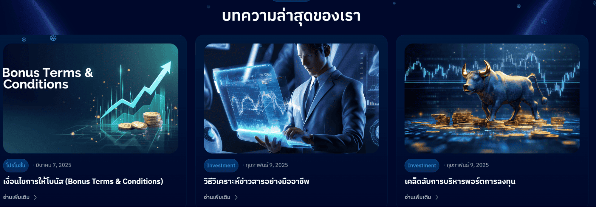 บทความจาก ACI Trading