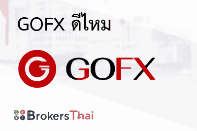 gofx key features review tb