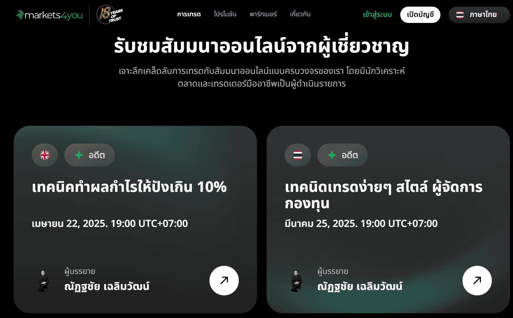 เว็บบินาร์ Market4you