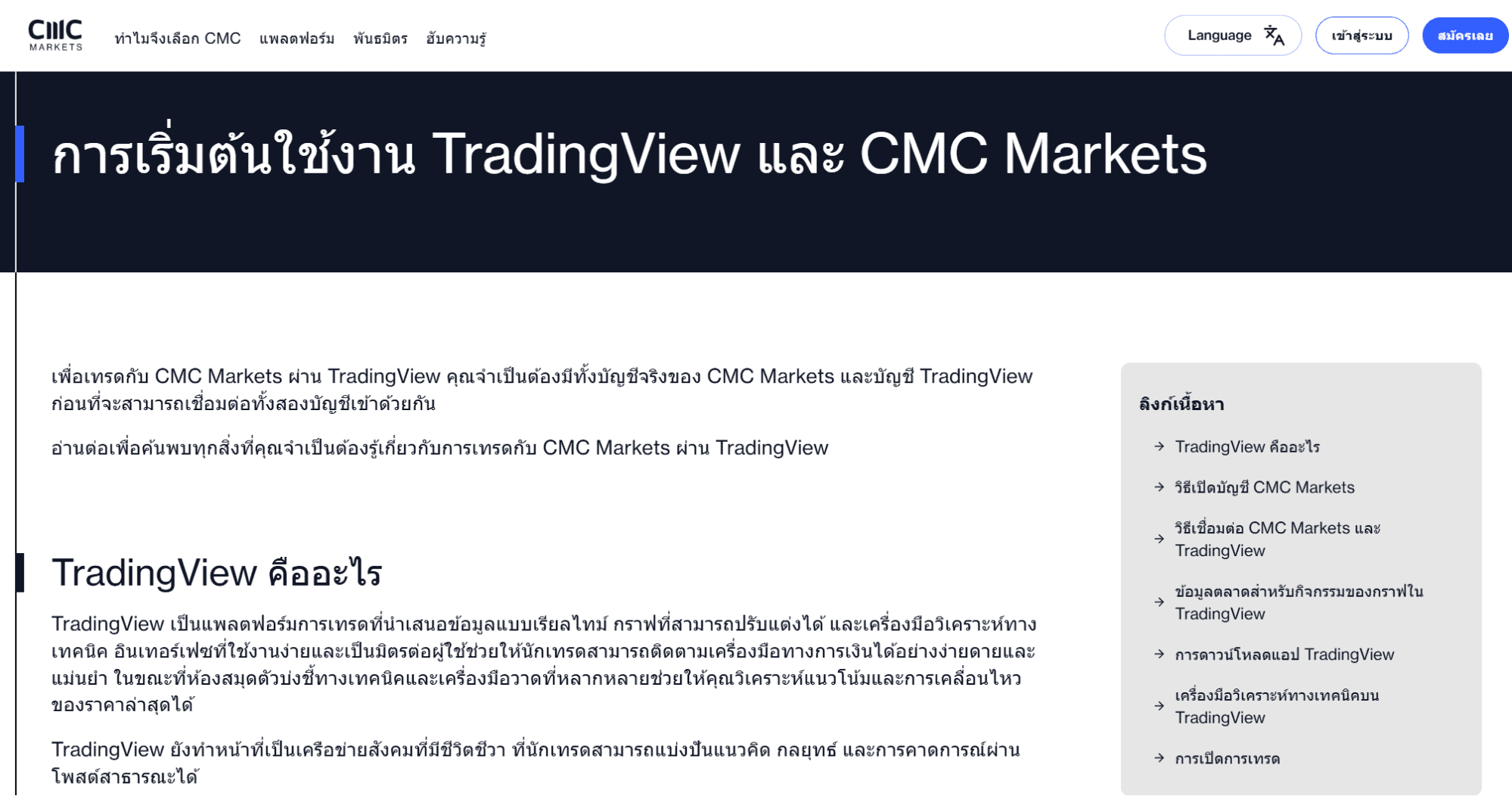 ฮับความรู้ CMC Markerts