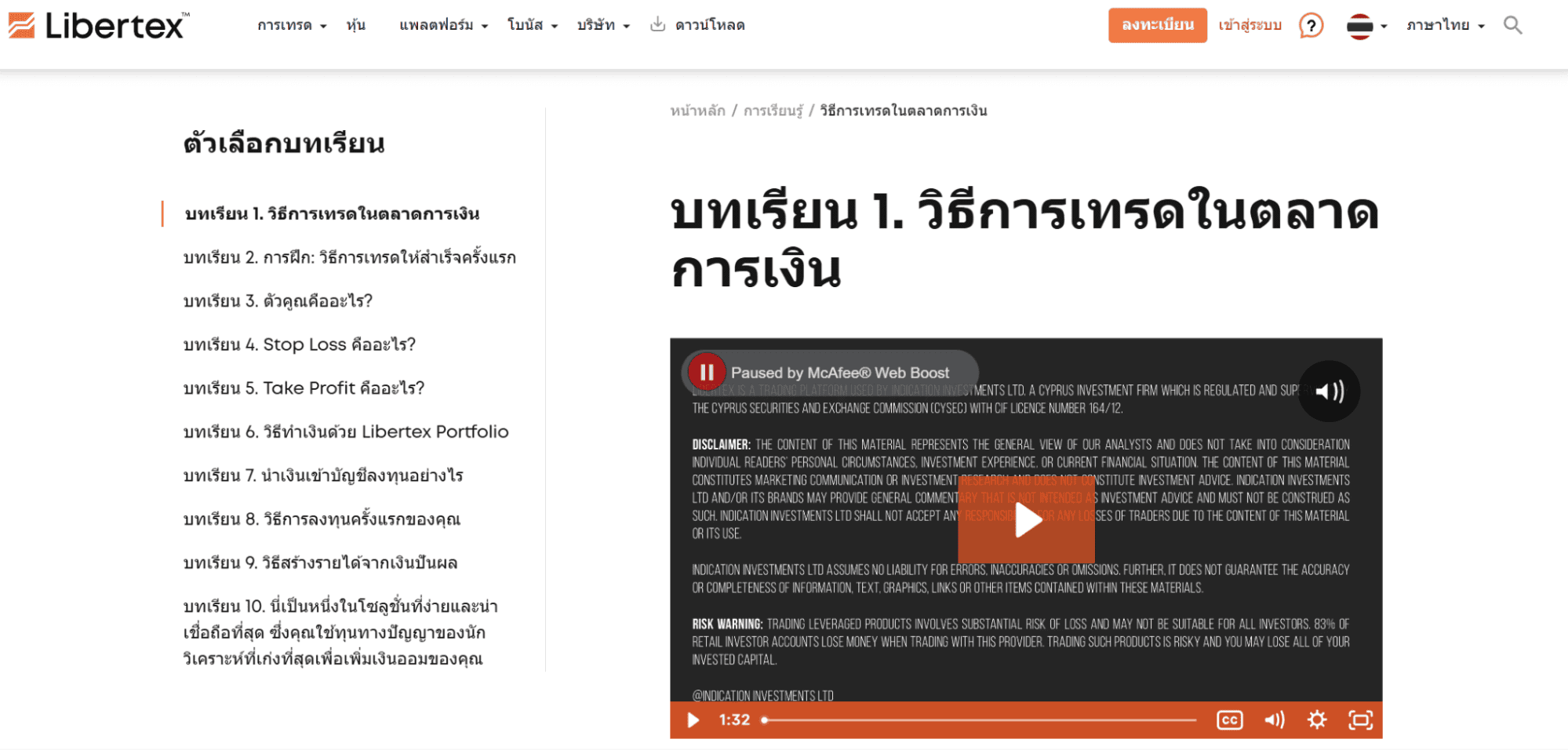 การศึกษา Libertex