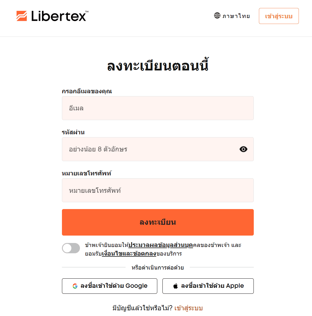ลงทะเบียน Libertex