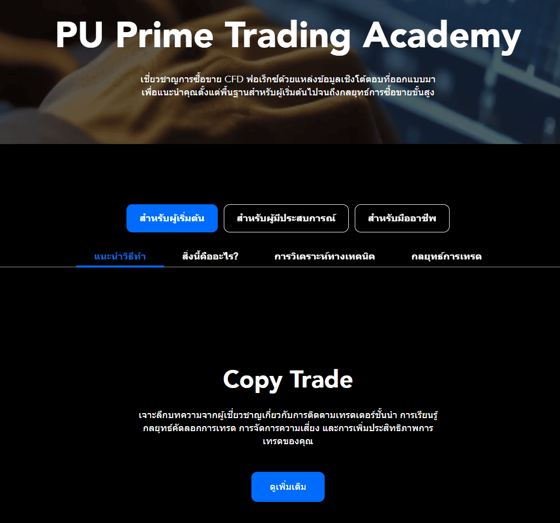 PU Prime academy