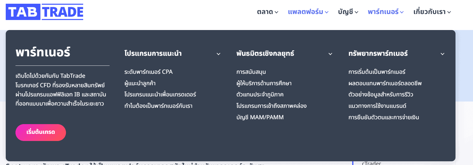 การศึกษา TabTrade