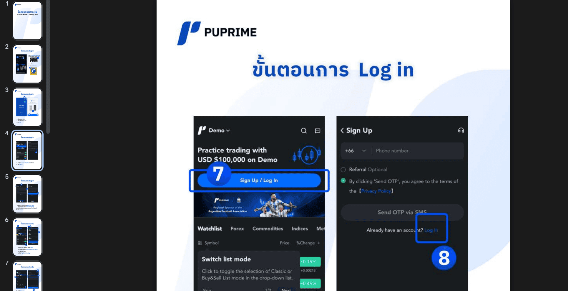 ข้อมูลการใช้งาน PU Prime